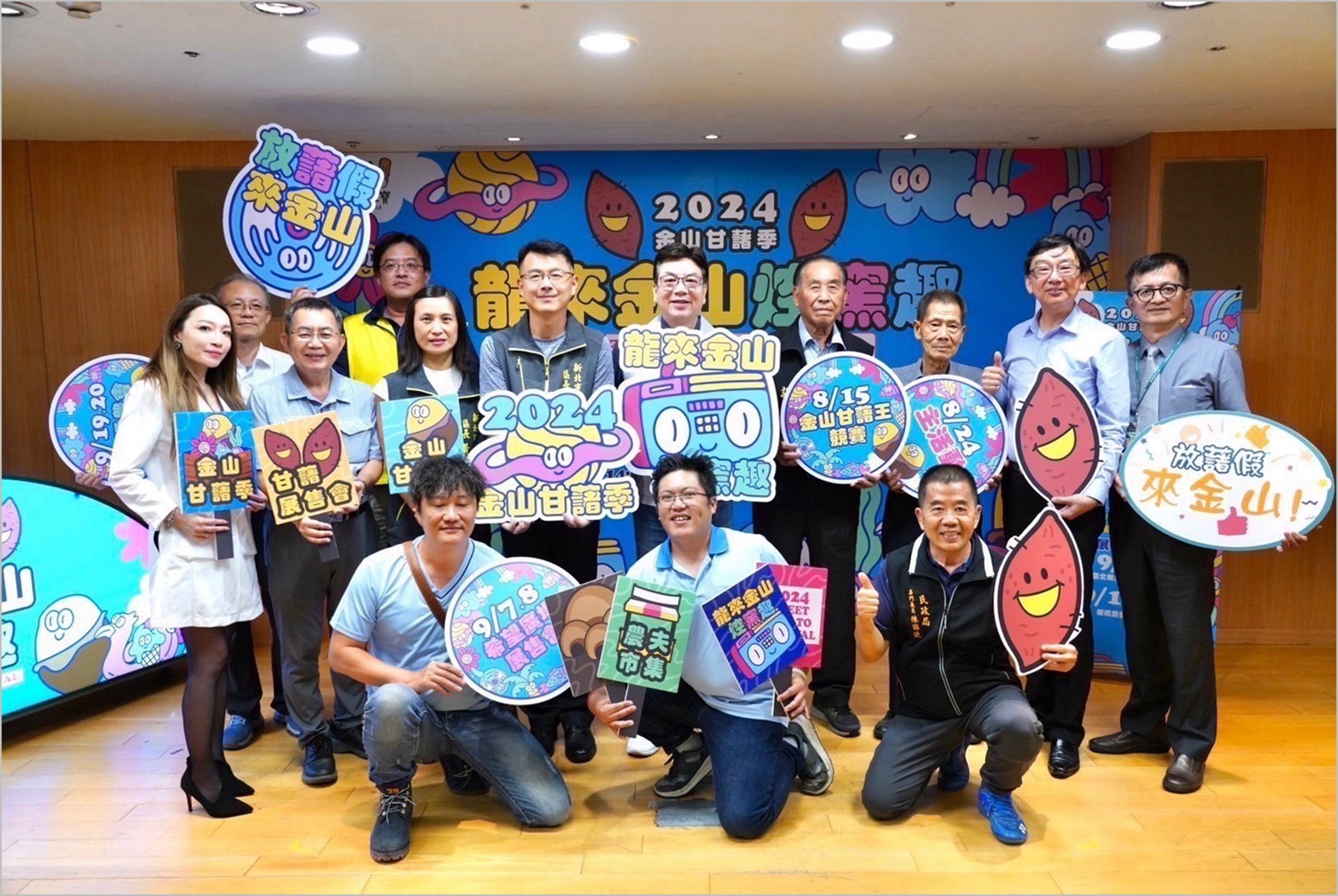 2024金山甘藷季 龍來金山焢窯趣 8月24日一起來金山焢窯看表演