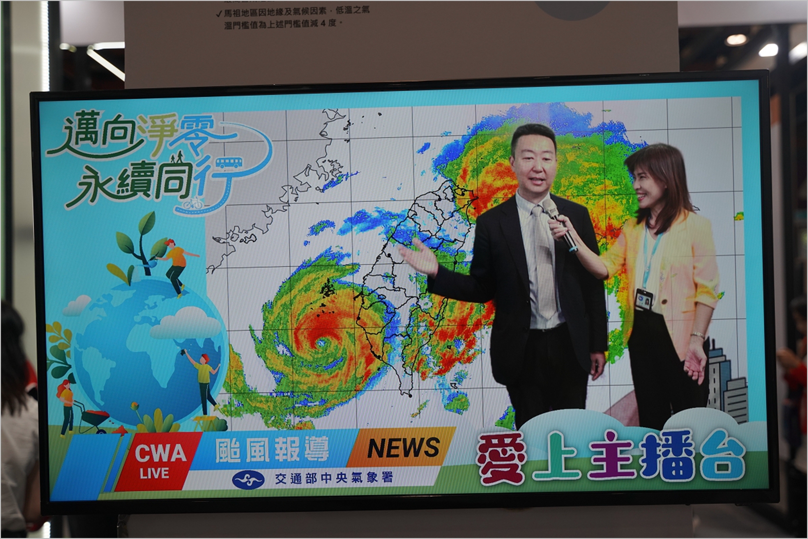 2025 第4屆亞太永續博覽 9/11-13 台北世貿一館登場，匯聚永續力量