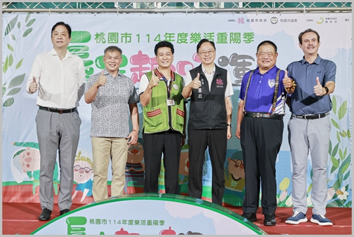 「桃園市114年度樂活重陽季-長青運動系列活動」 長青F6邀請阿公揪阿嬤 作伙來銀髮桃樂園
