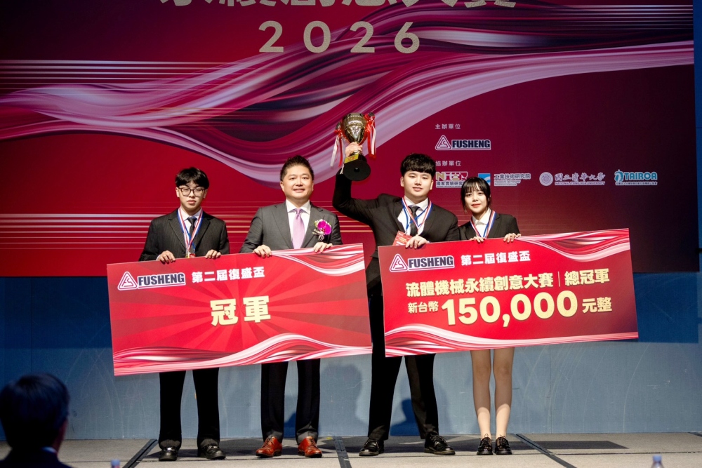  第二屆復盛盃大賽圓滿成功    產學研攜手共創永續創新動能